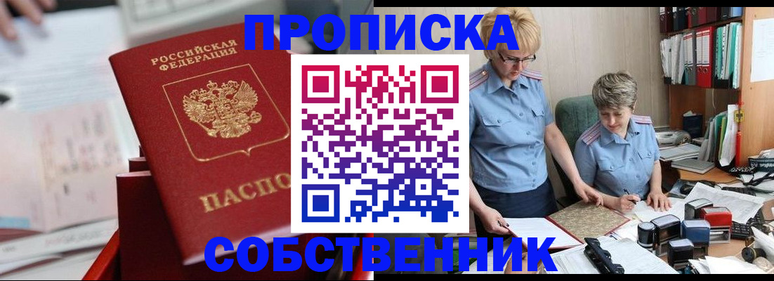 пропишу в квартире в Гусь-Хрустальном